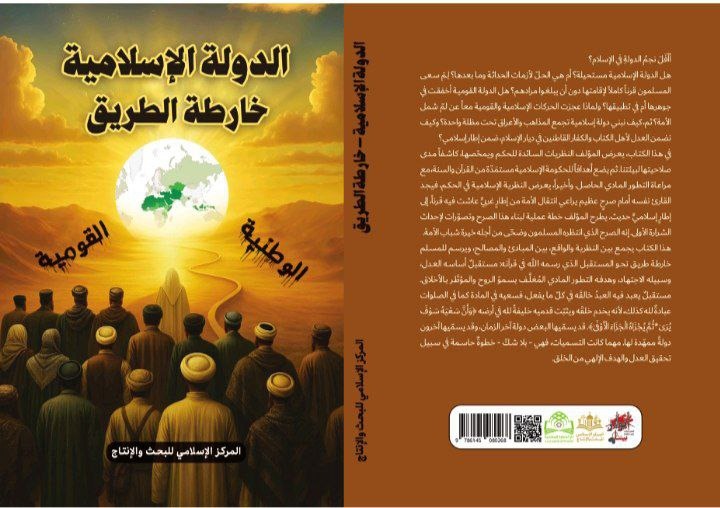 كتاب الدولة الإسلامية خارطة الطريق